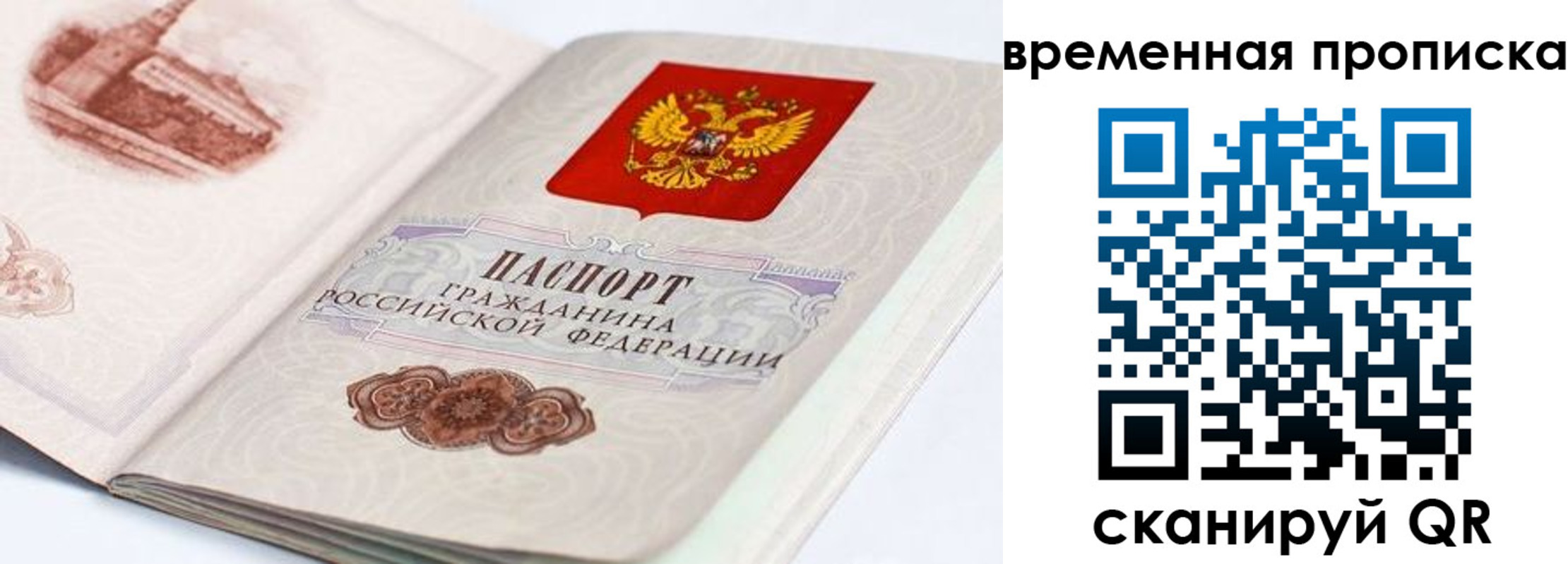 прописка 2025 в Сибае