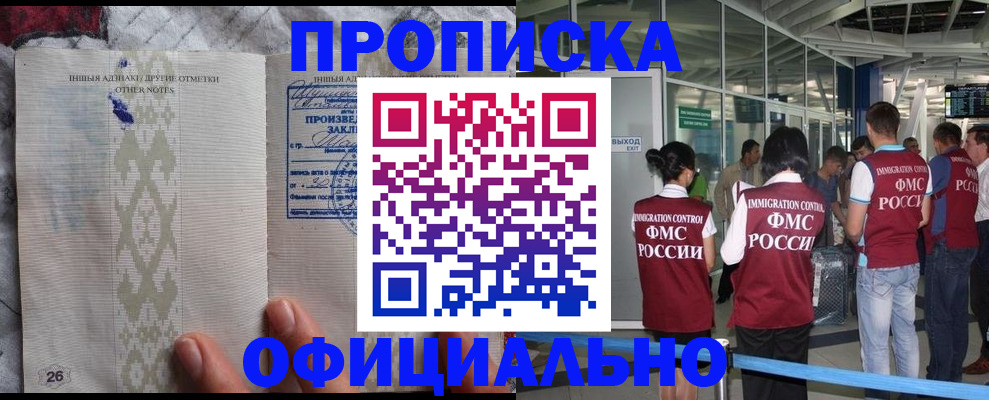 прописка паспорт в Сибае