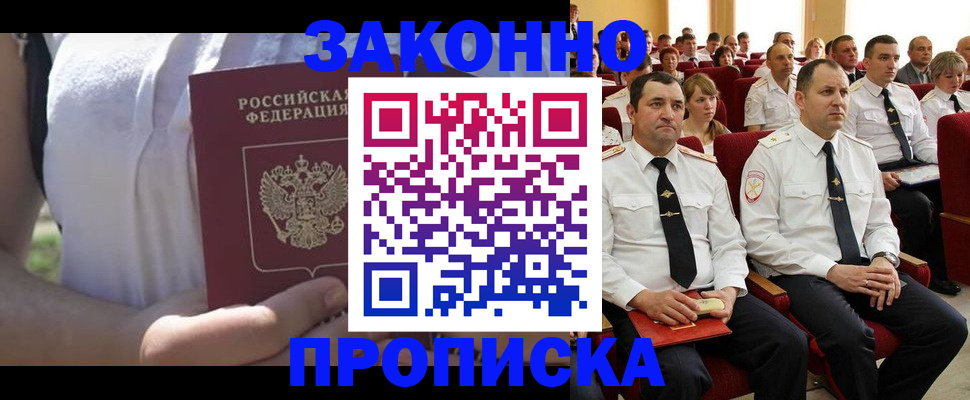 миграционный учет в Сибае