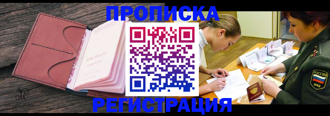 прописка гарантия в Сибае